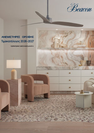 Κατάλογος Ανεμιστήρων Οροφής 2026-2027